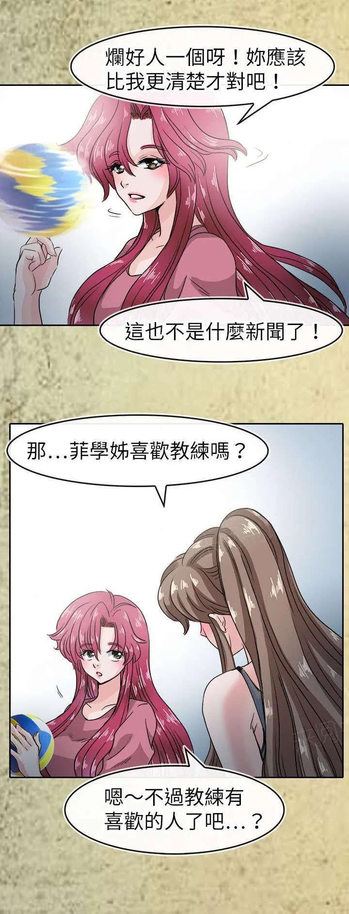 教练教教我漫画漫画,第49话 不解9图