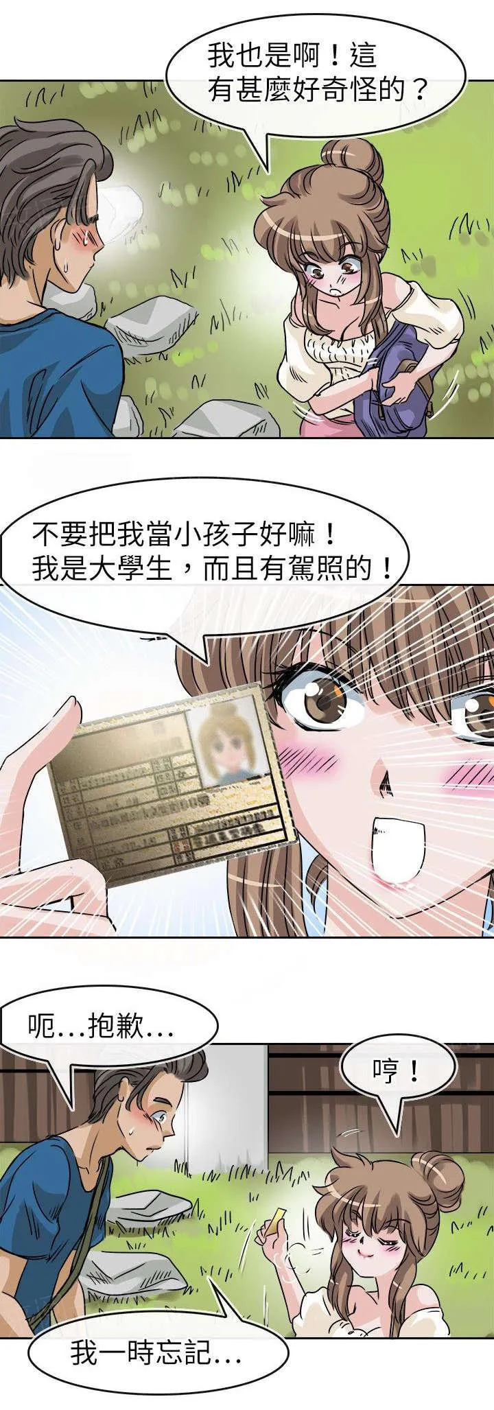 教练教教我漫画漫画,第30话 破门而入3图
