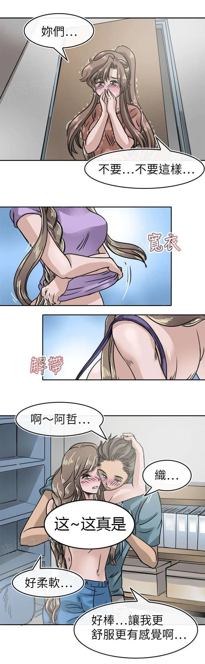 教练教教我漫画漫画,第21话 织10图