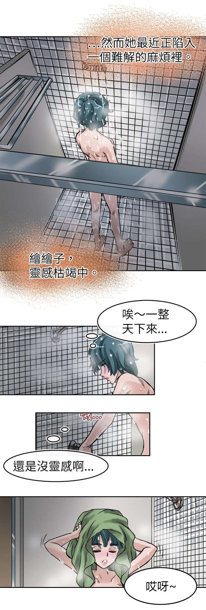 教练教教我漫画漫画,第11话7图