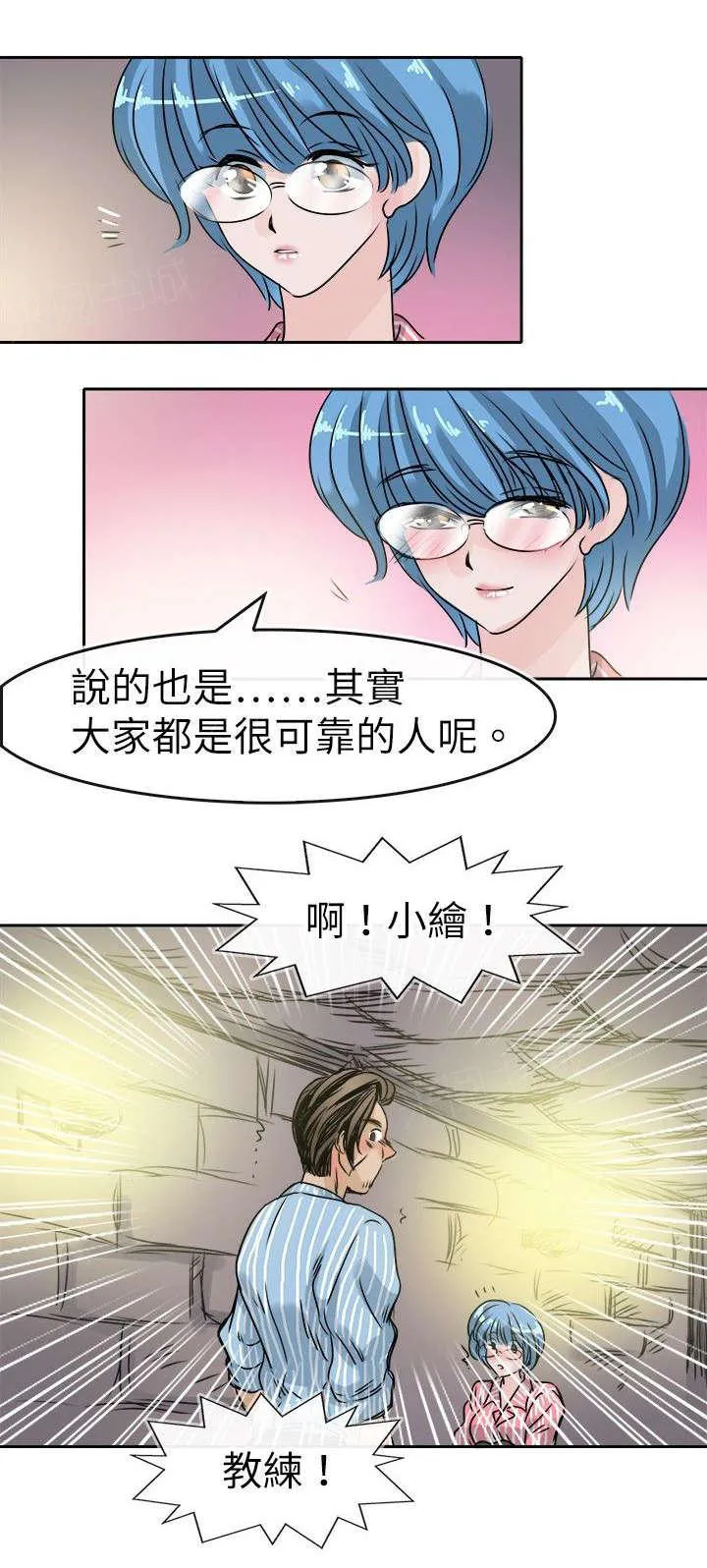 教练教教我漫画漫画,第56话 陷阱16图