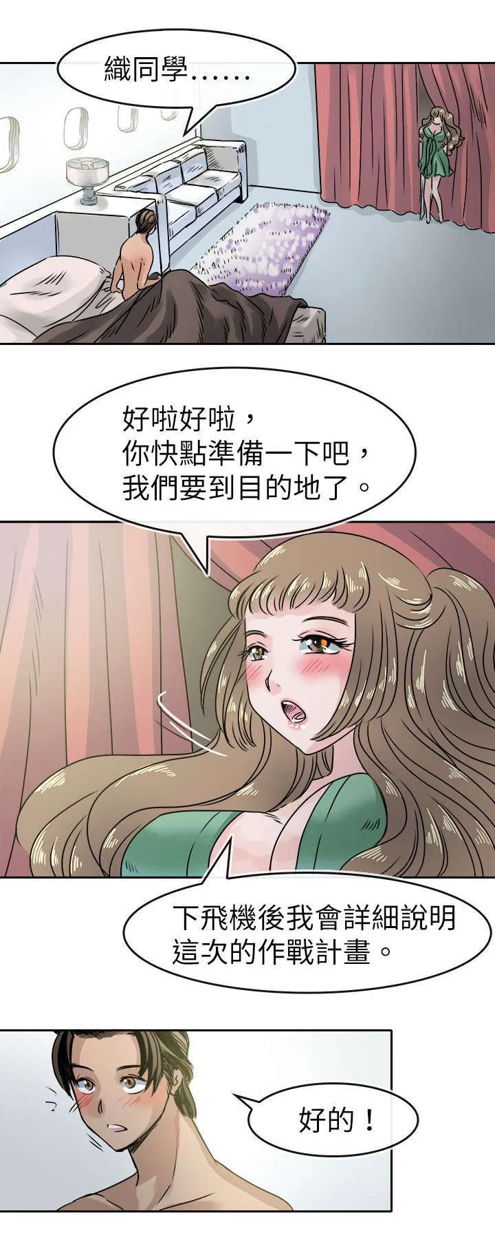 教练教教我漫画漫画,第54话15图