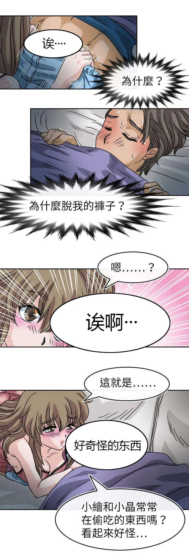 教练教教我漫画漫画,第31话 怪药11图