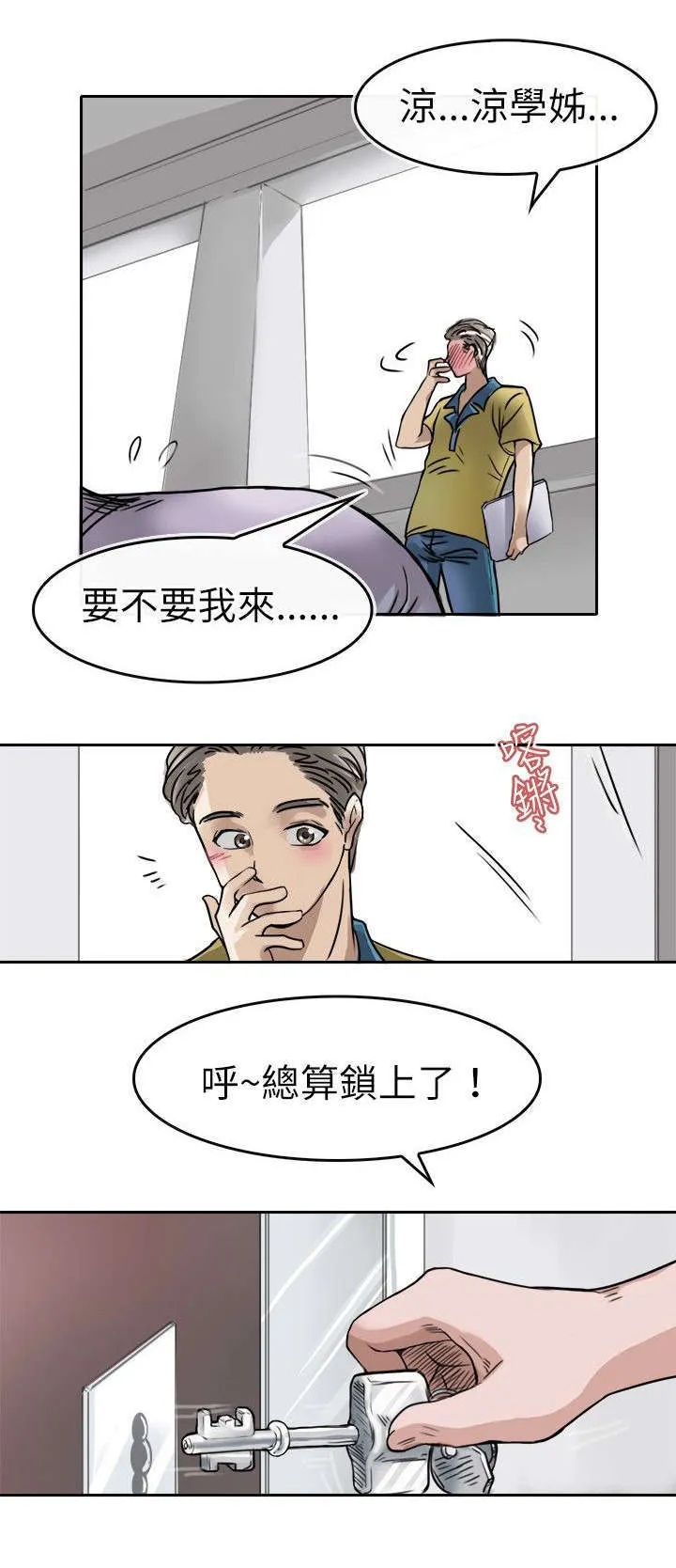 教练教教我漫画漫画,第4话8图