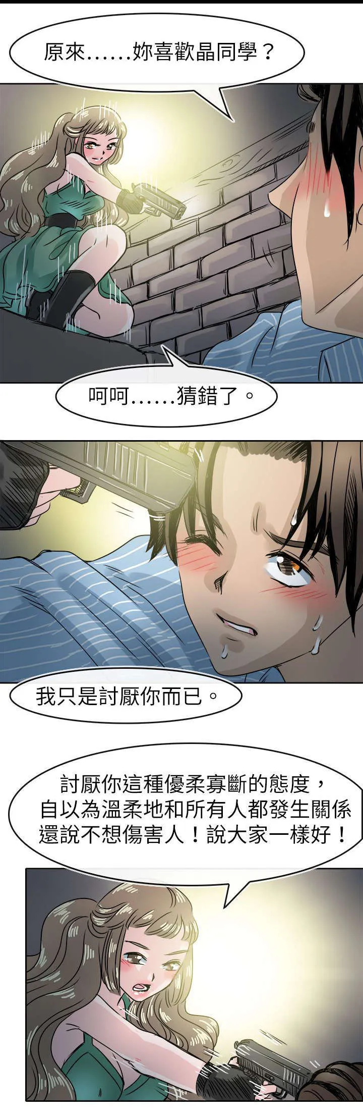 教练教教我漫画漫画,第57话18图