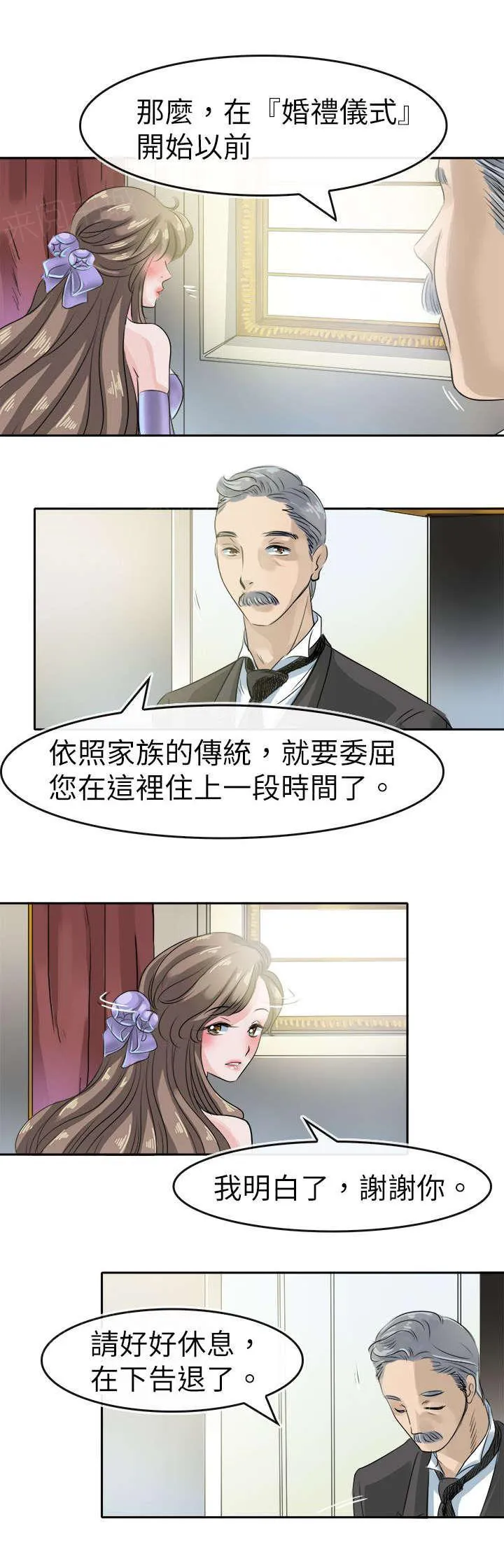 教练教教我漫画漫画,第50话 权贵的玩弄7图