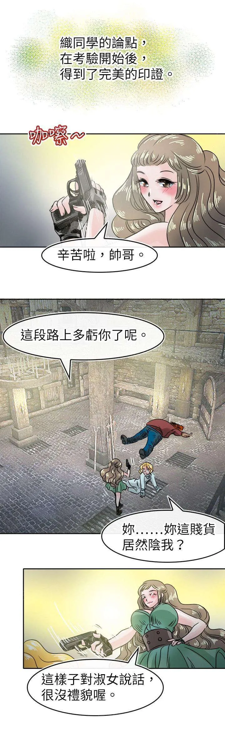 教练教教我漫画漫画,第56话 陷阱6图