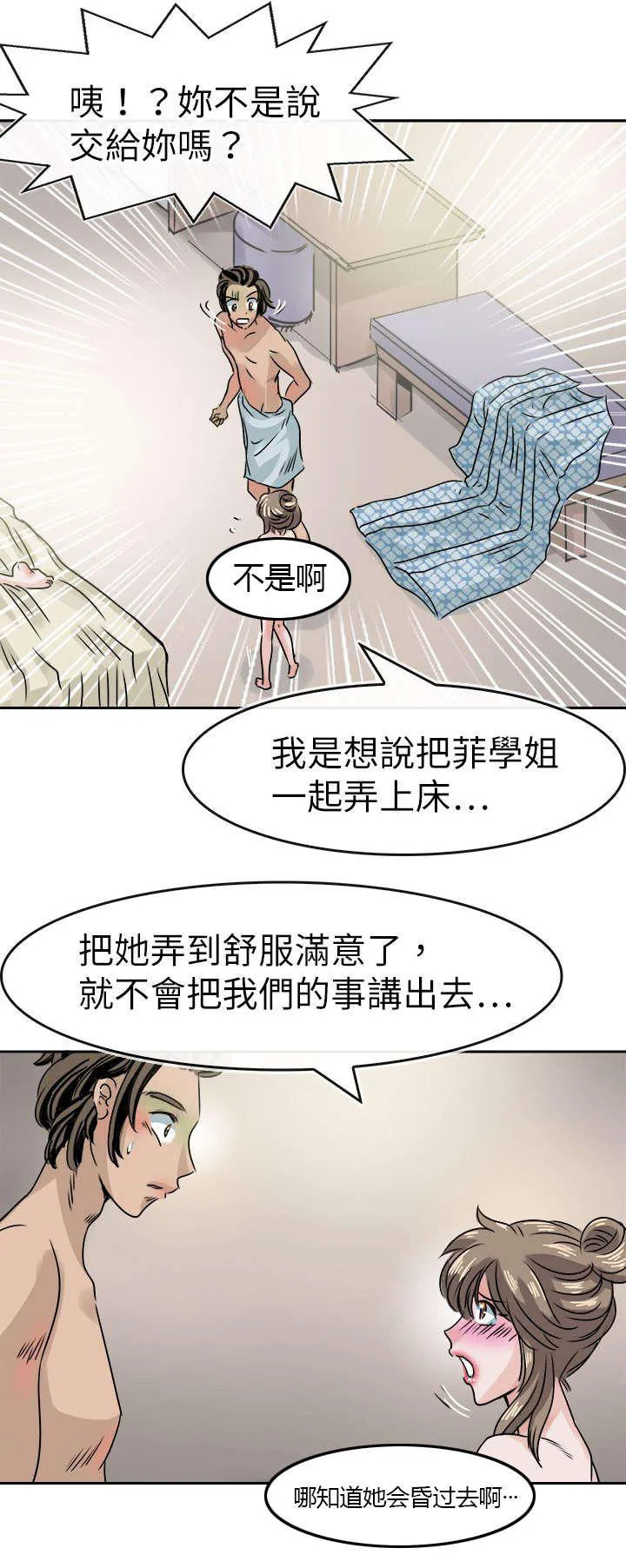 教练教教我漫画漫画,第41话6图