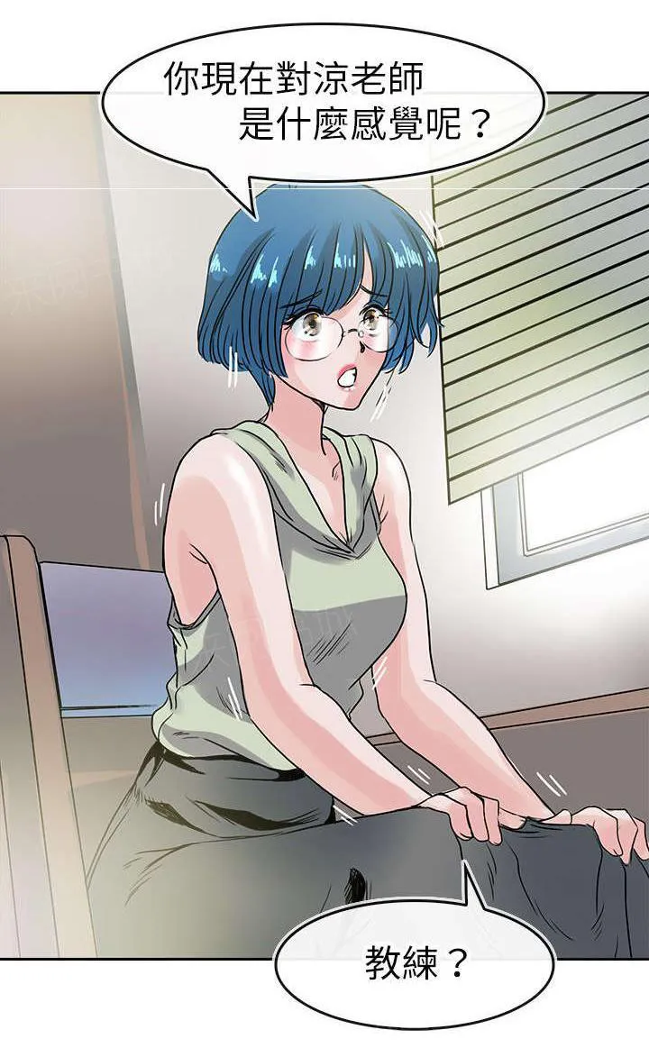 教练教教我漫画漫画,第46话 笨蛋12图
