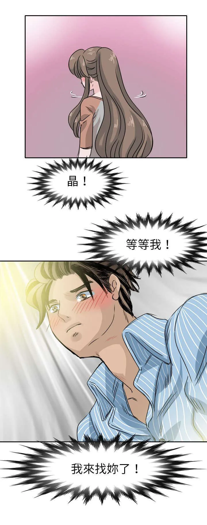 教练教教我漫画漫画,第58话10图