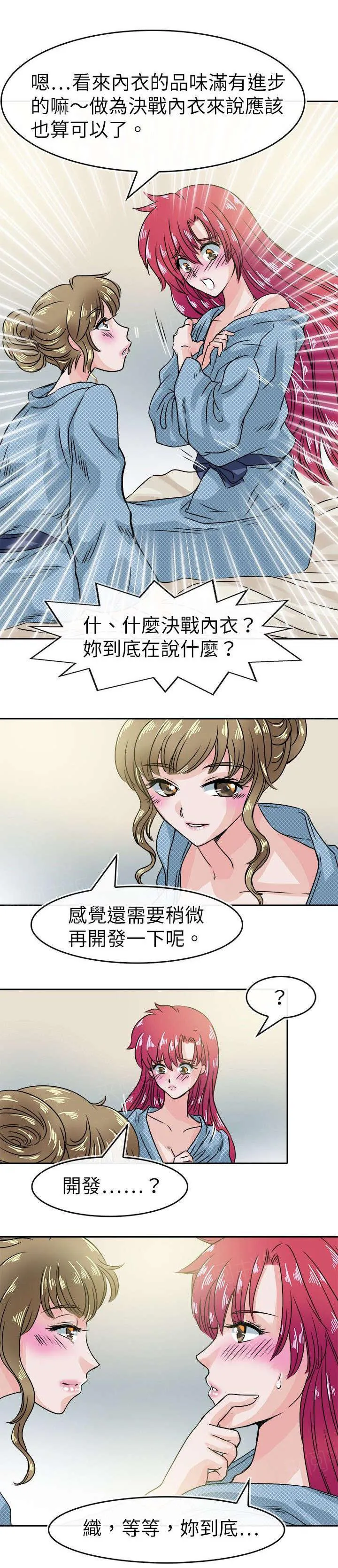 教练教教我漫画漫画,第39话 躲藏的泉1图