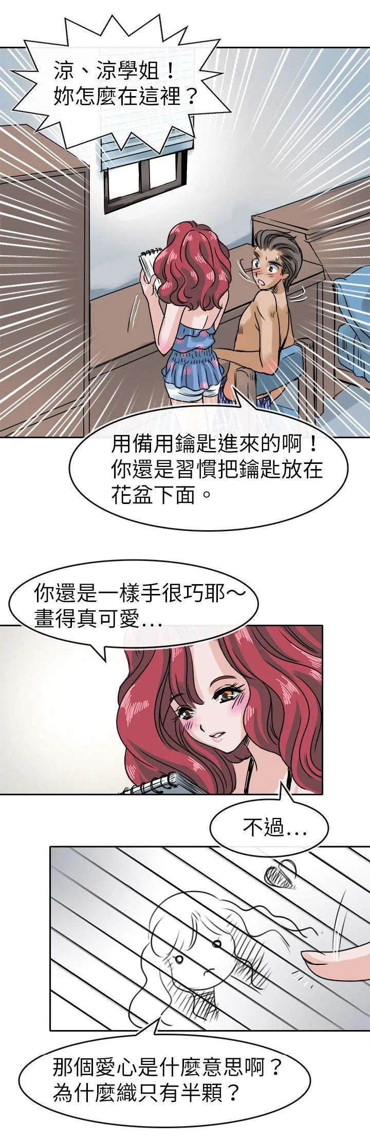 教练教教我漫画漫画,第33话3图