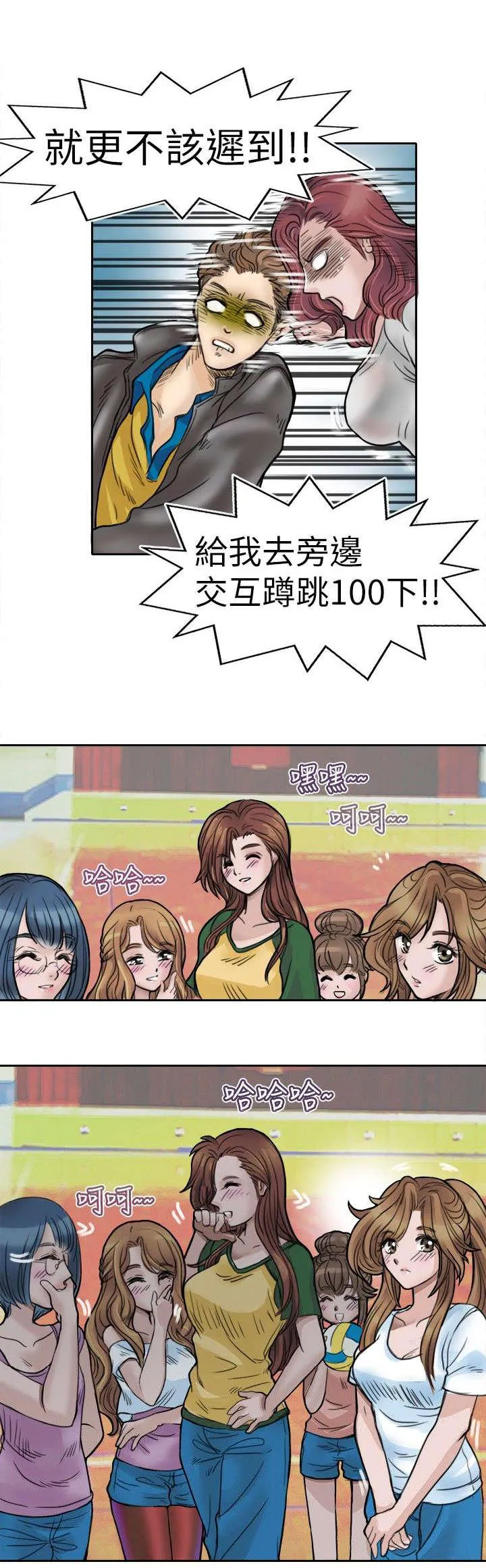 教练教教我漫画漫画,第2话 第一天教课3图