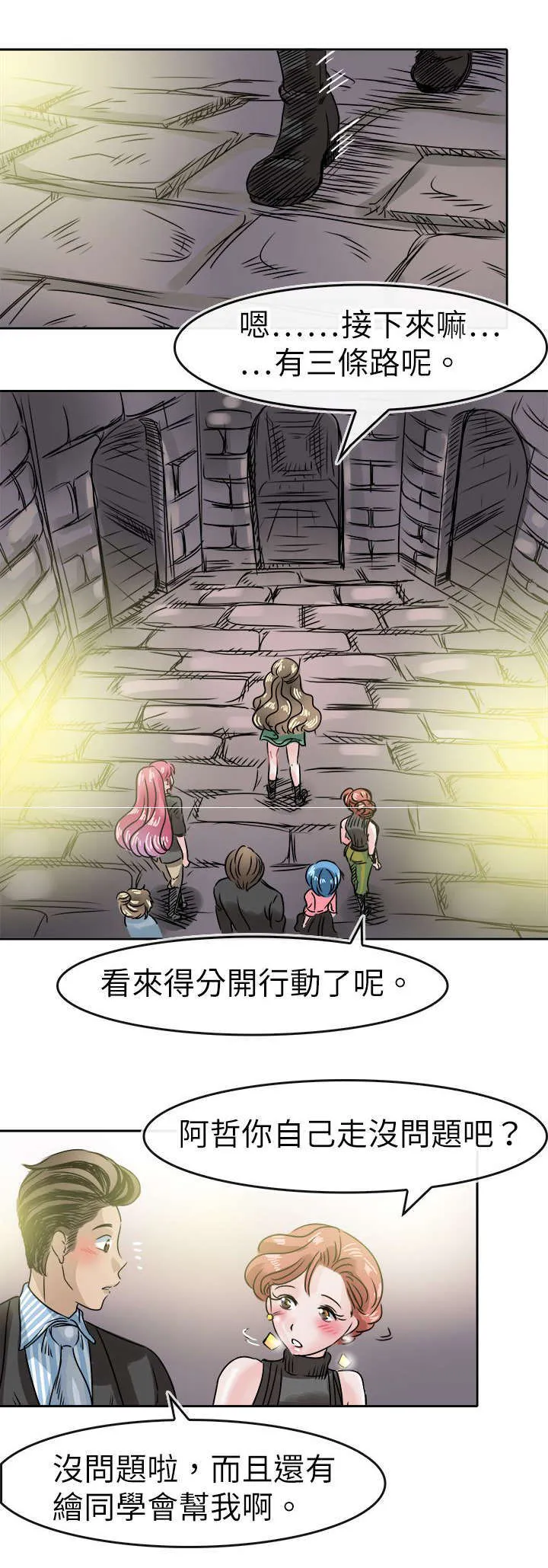 教练教教我漫画漫画,第56话13图