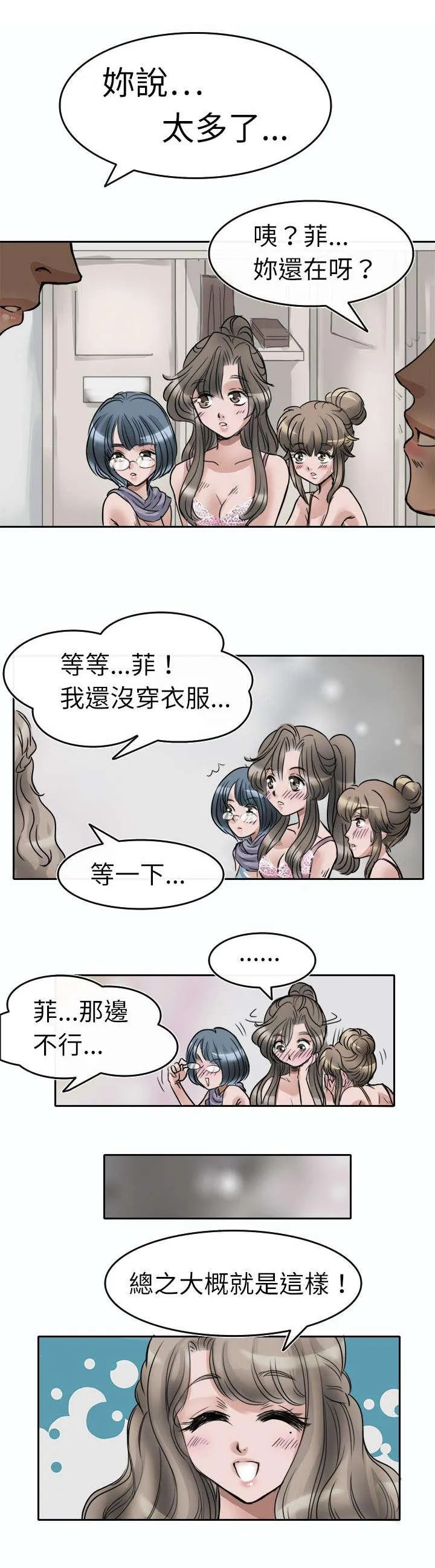 教练教教我漫画漫画,第3话 众人14图