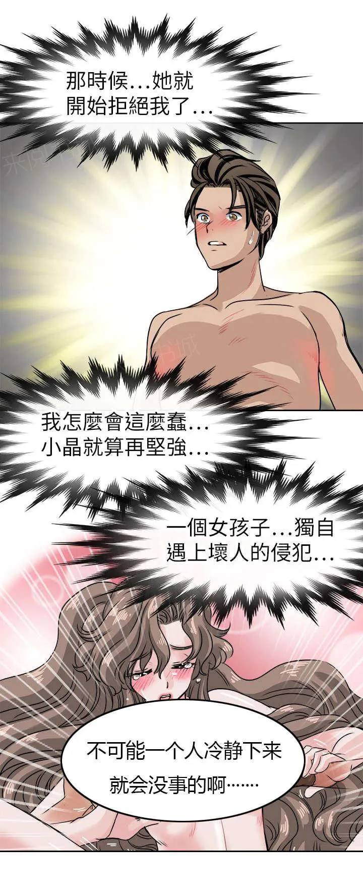 教练教教我漫画漫画,第50话 权贵的玩弄3图