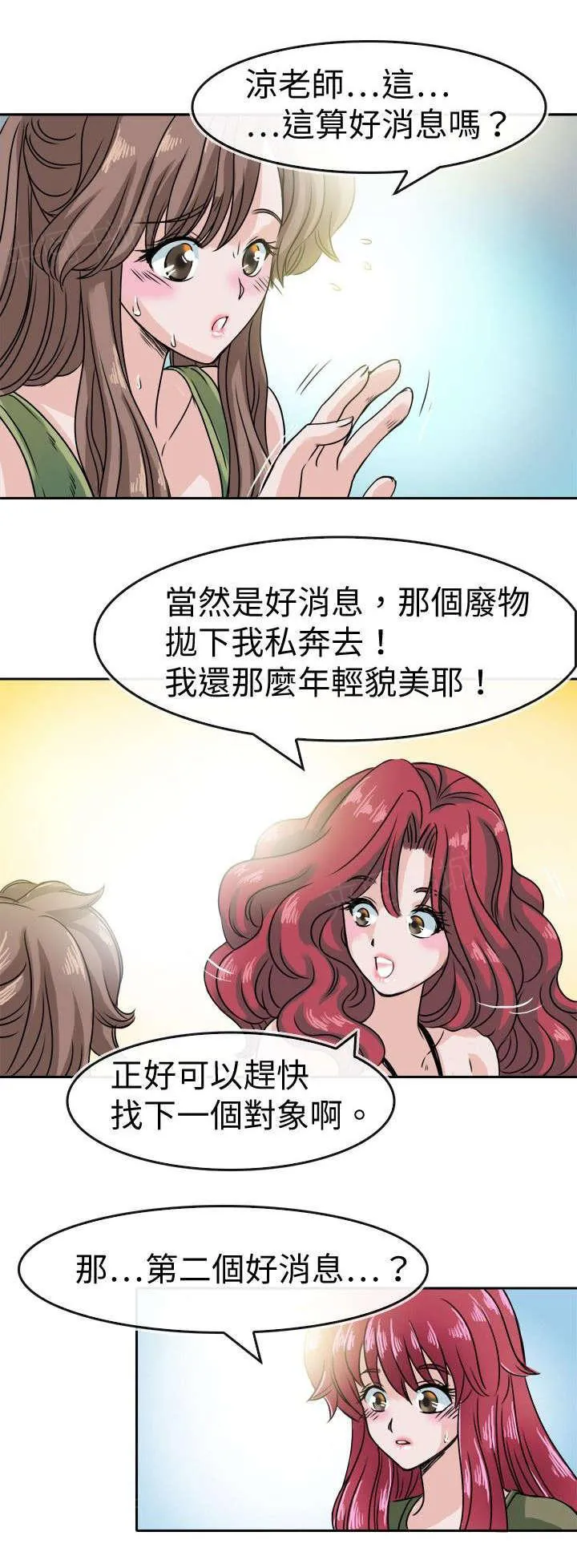 教练教教我漫画漫画,第33话 旅行计划12图