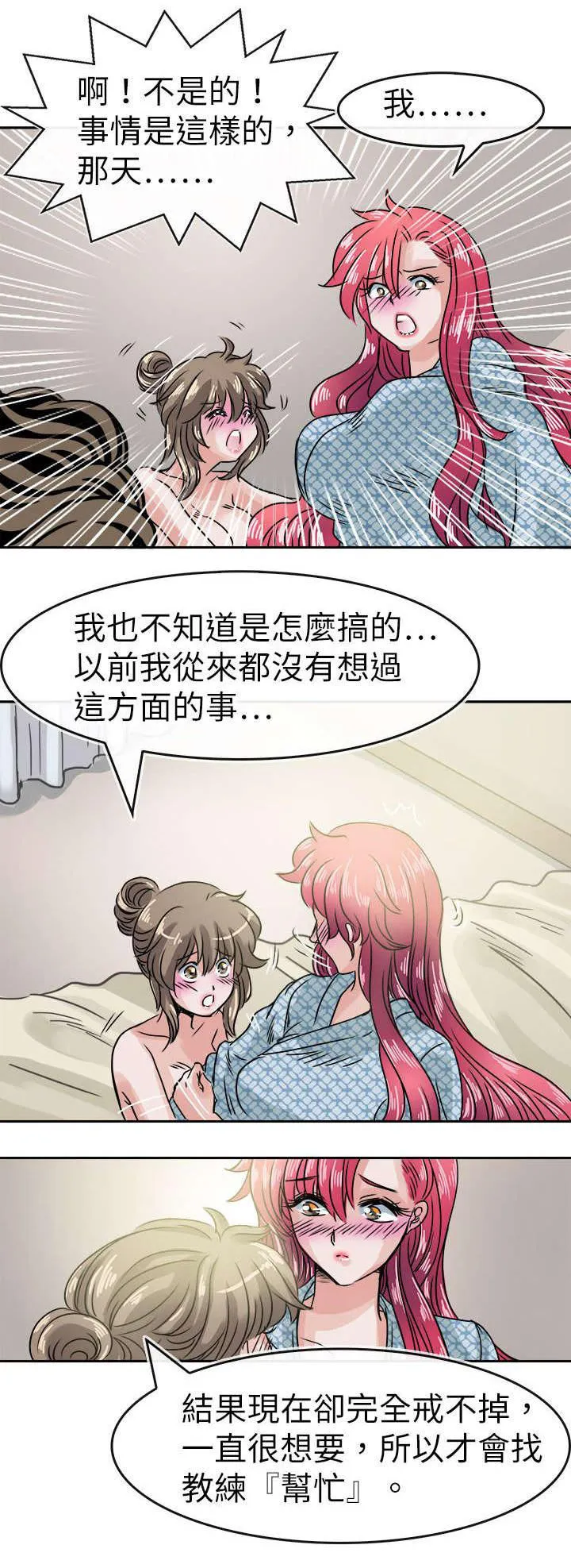 教练教教我漫画漫画,第41话12图