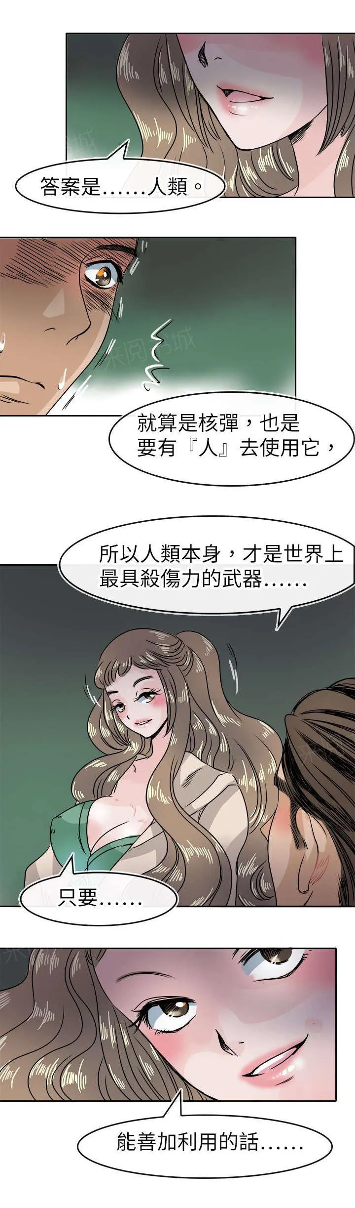 教练教教我漫画漫画,第56话 陷阱5图