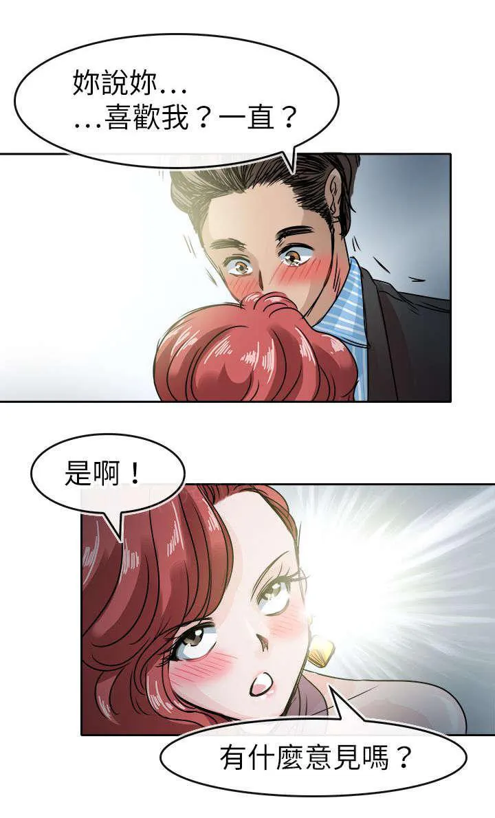 教练教教我漫画漫画,第53话 凉14图