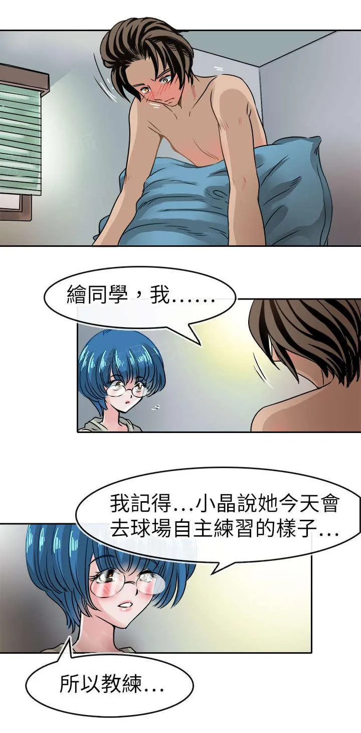 教练教教我漫画漫画,第46话 笨蛋18图