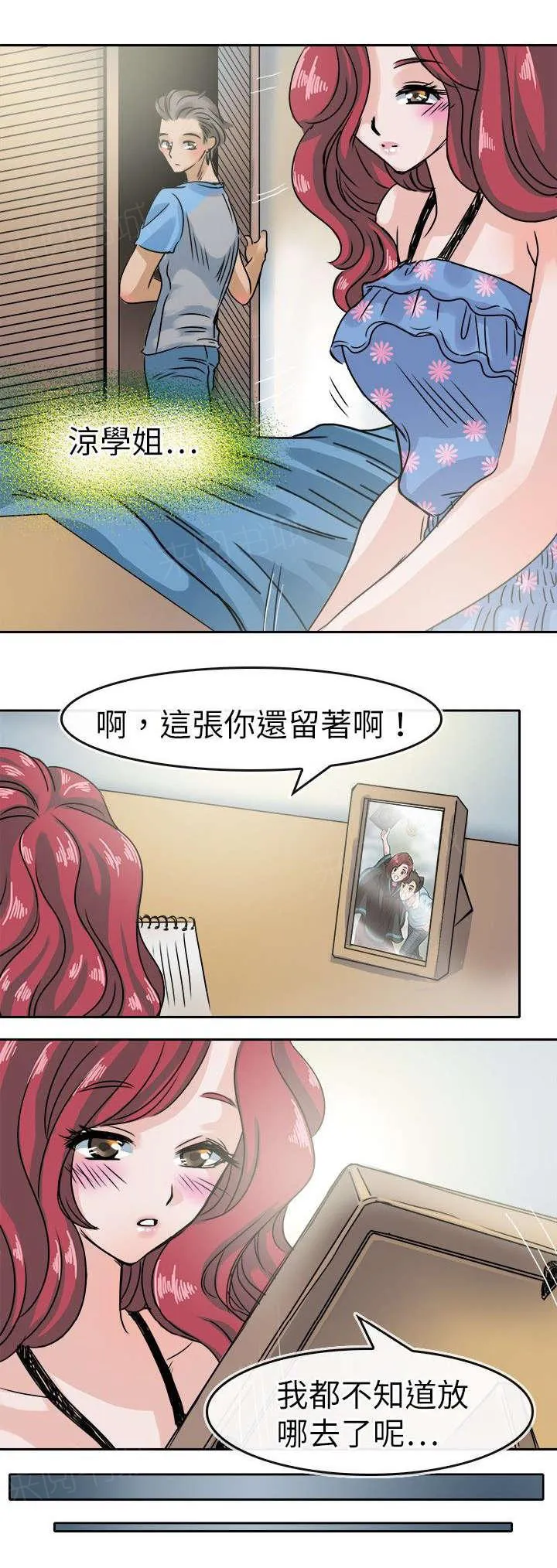 教练教教我漫画漫画,第33话 旅行计划7图