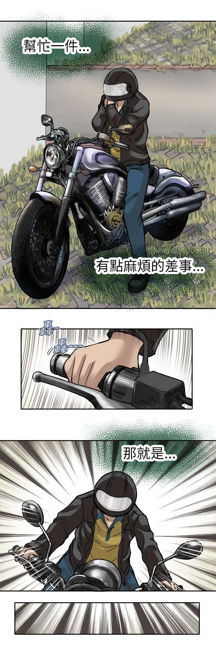 教练教教我漫画漫画,第1话6图