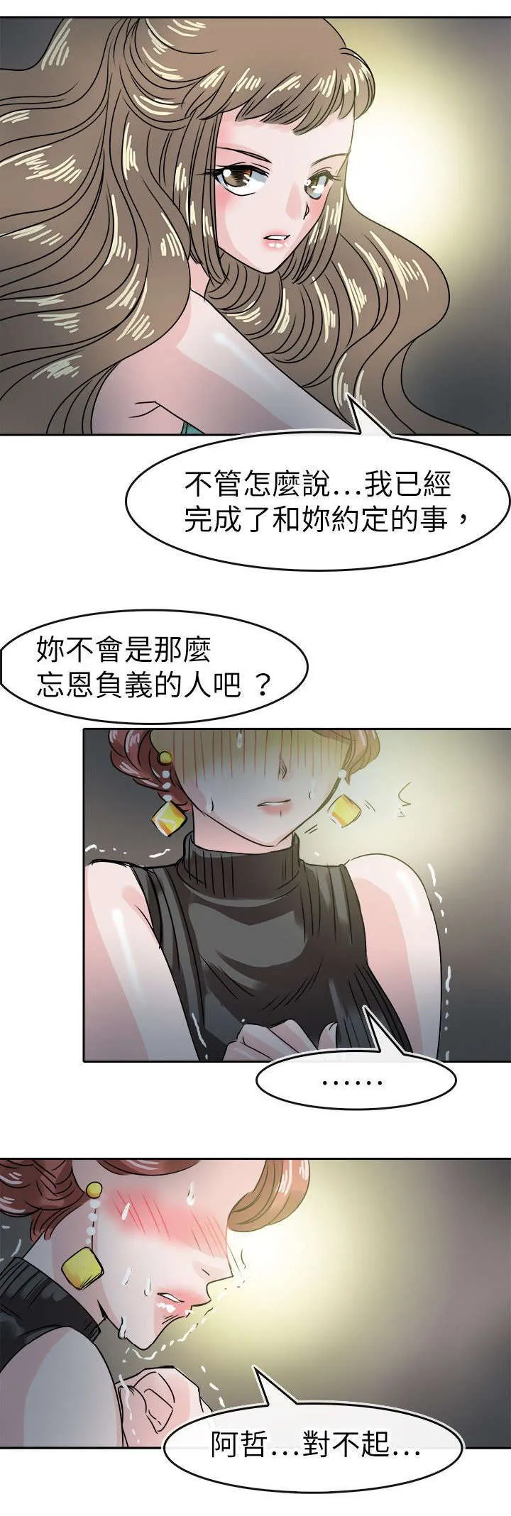 教练教教我漫画漫画,第57话8图