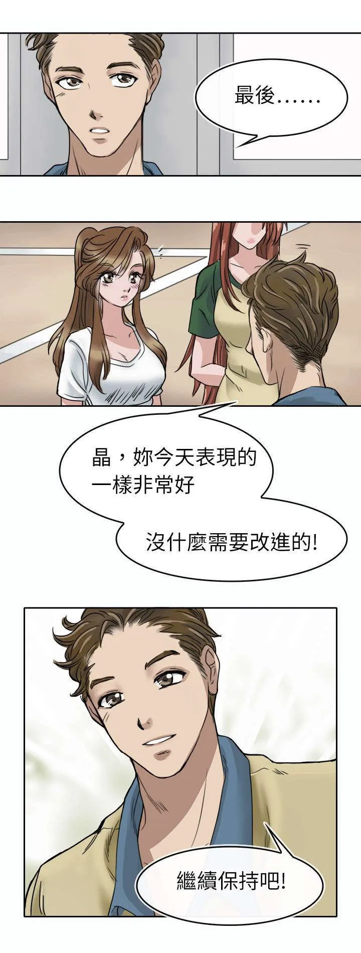 教练教教我漫画漫画,第3话4图