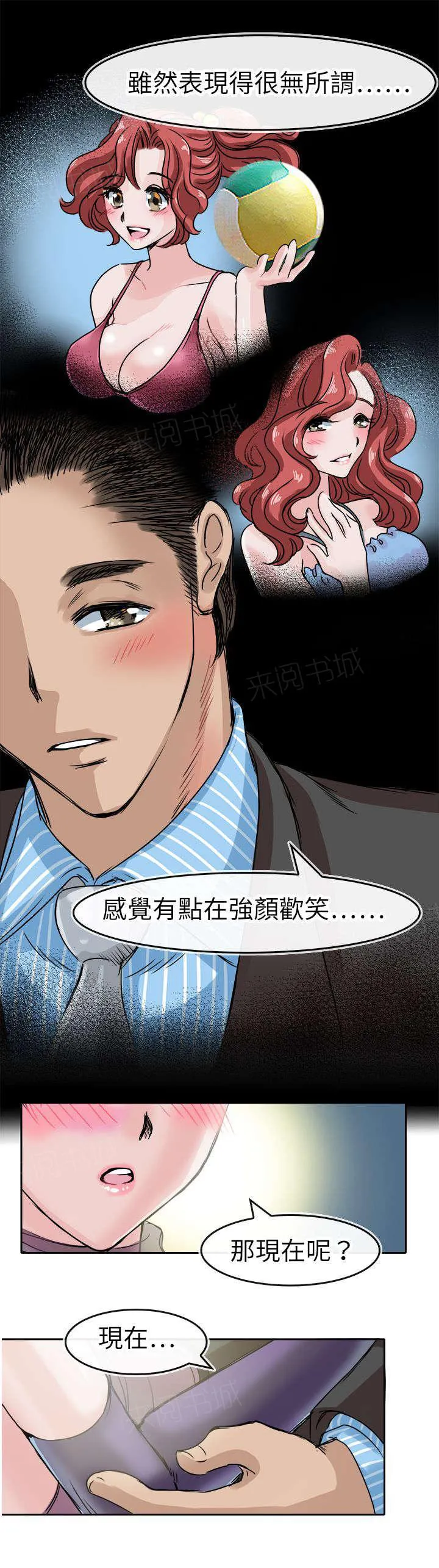 教练教教我漫画漫画,第53话 凉8图