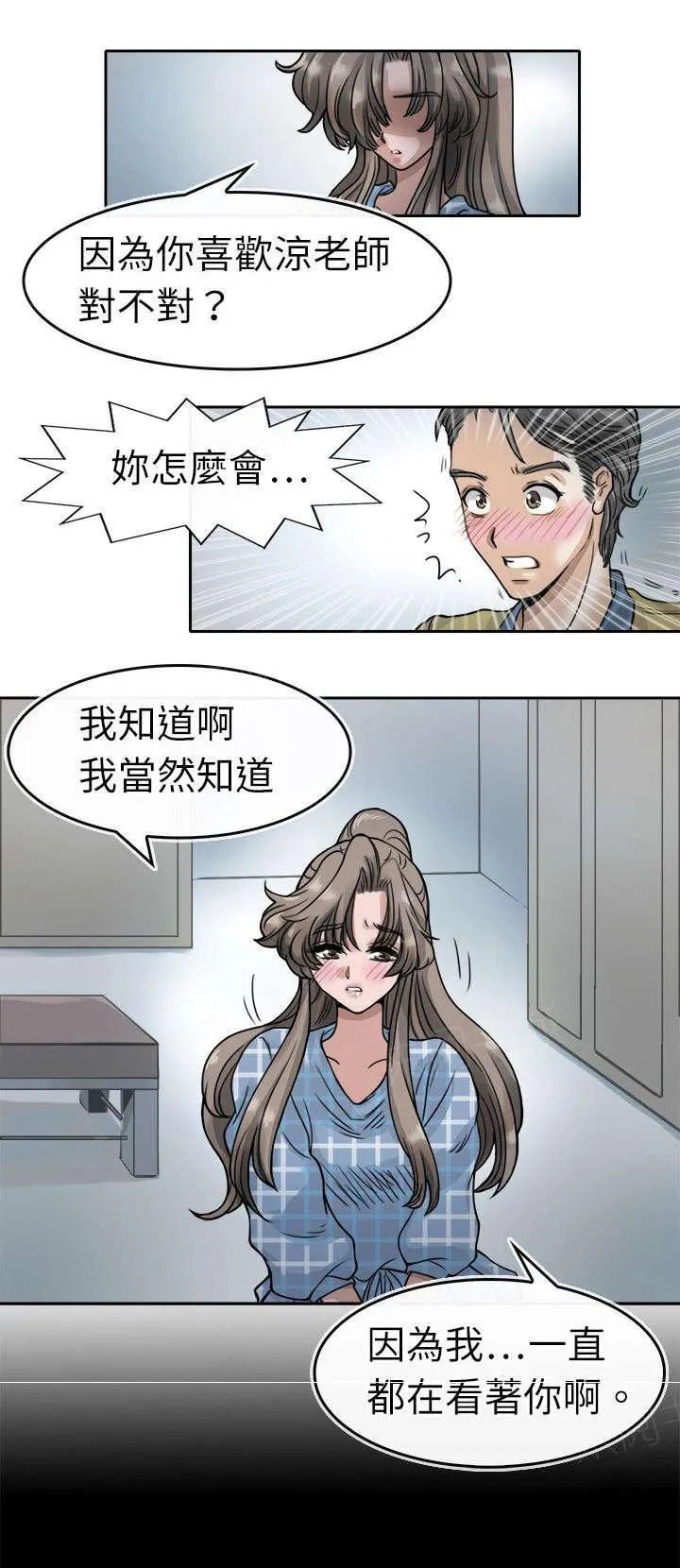 教练教教我漫画漫画,第8话 表白8图
