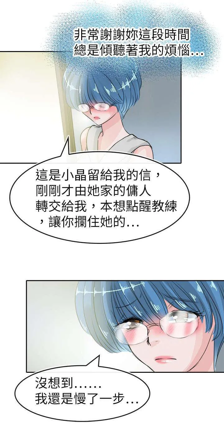 教练教教我漫画漫画,第50话 权贵的玩弄11图