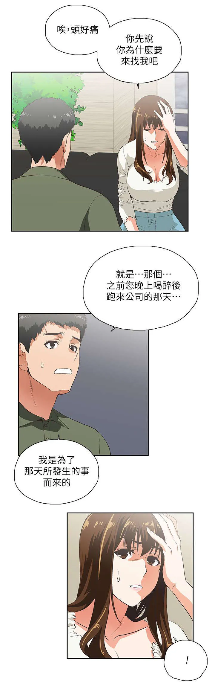 双面漫画人物漫画,第13话 手机中的照片8图