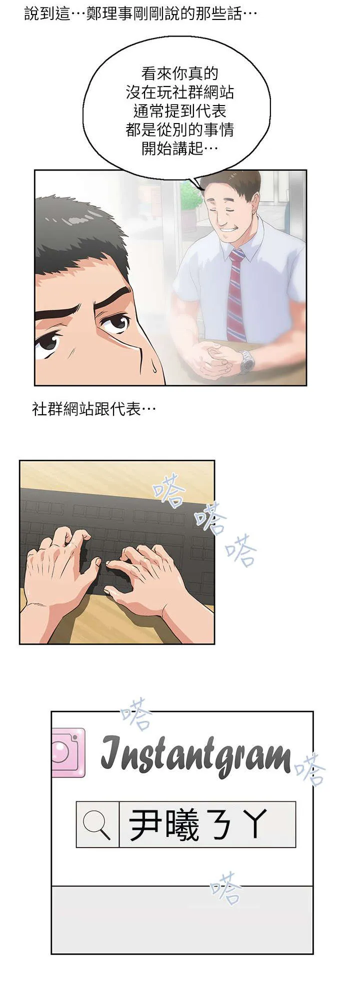 代表分寸的漫画漫画,第4话 代表11图