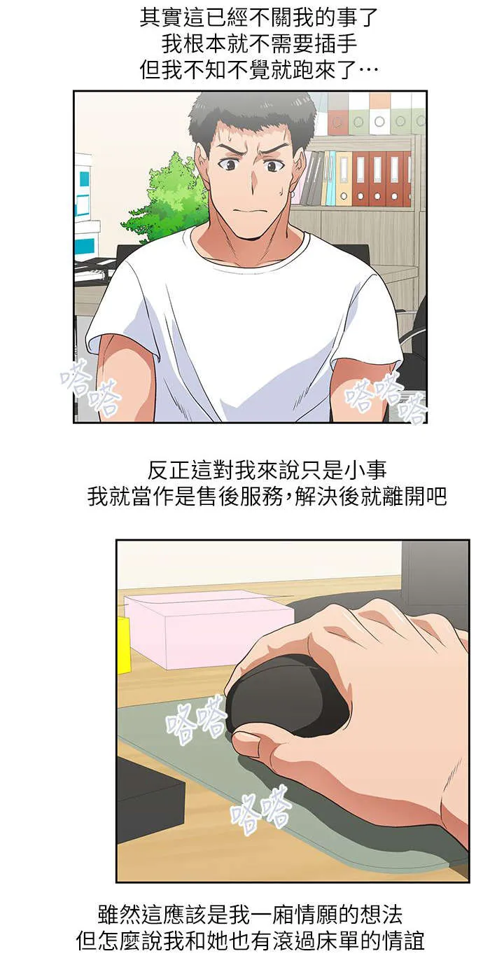 代表分寸的漫画漫画,第24话 售后服务14图