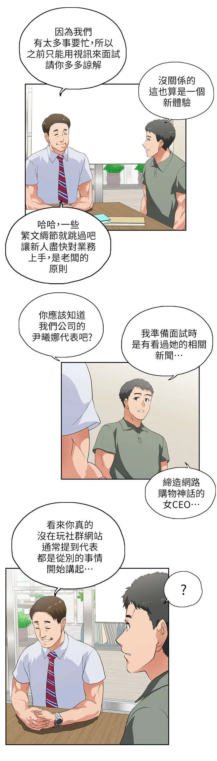 代表分寸的漫画漫画,第3话 新的工作4图