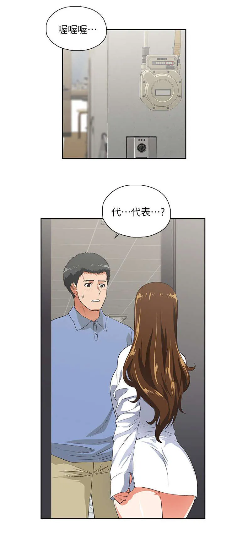 代表分寸的漫画漫画,第26话 女朋友1图