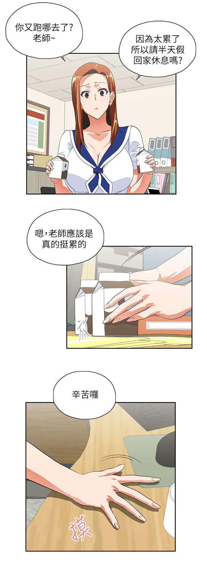 代表分寸的漫画漫画,第26话 女朋友10图