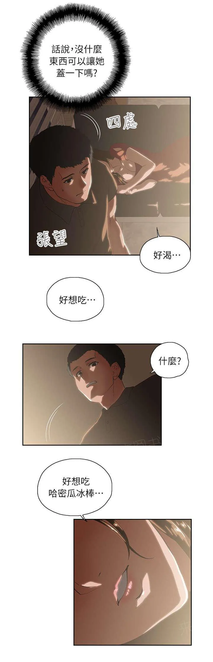 双面漫画人物漫画,第8话 哈密瓜冰棍5图