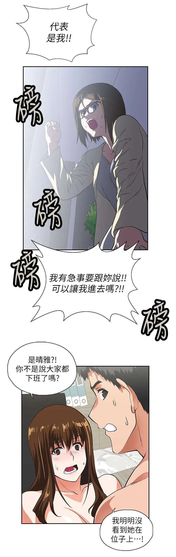 双面漫画人物漫画,第20话 不速之客18图