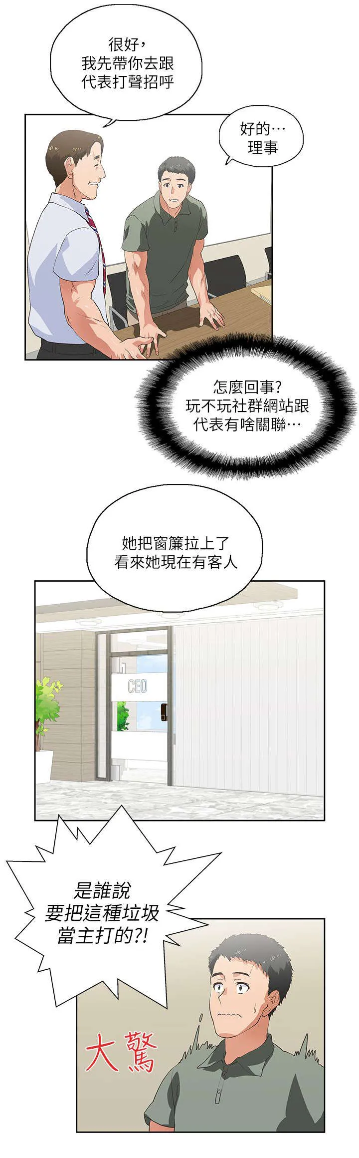 代表分寸的漫画漫画,第3话 新的工作5图