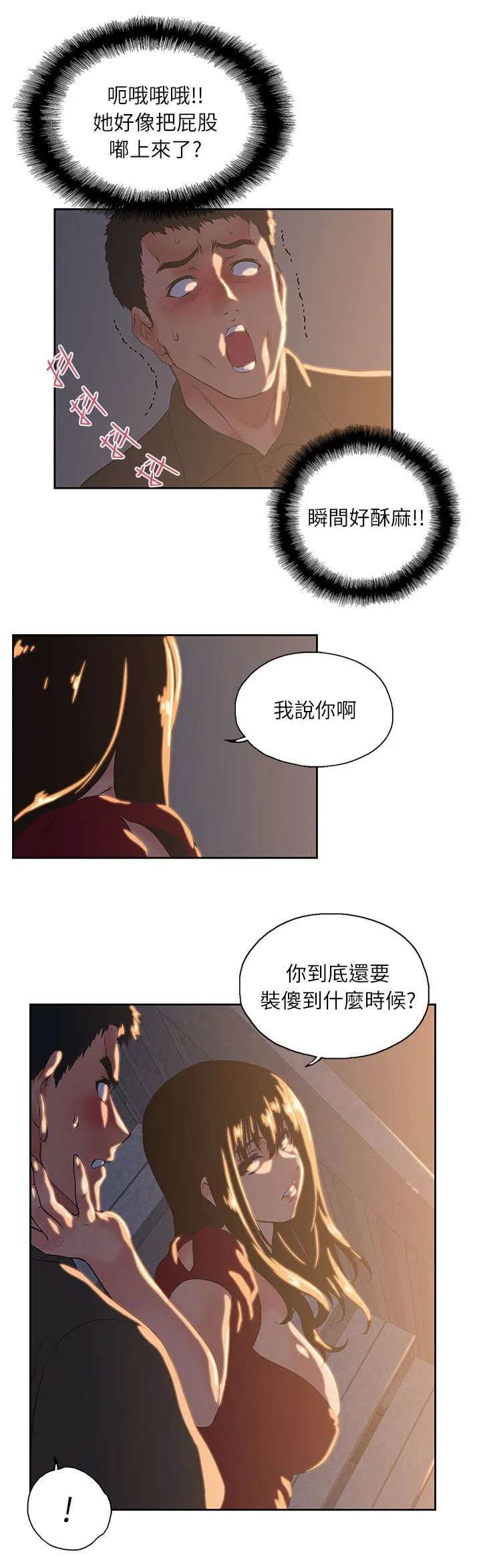 代表分寸的漫画漫画,第6话 暗示12图