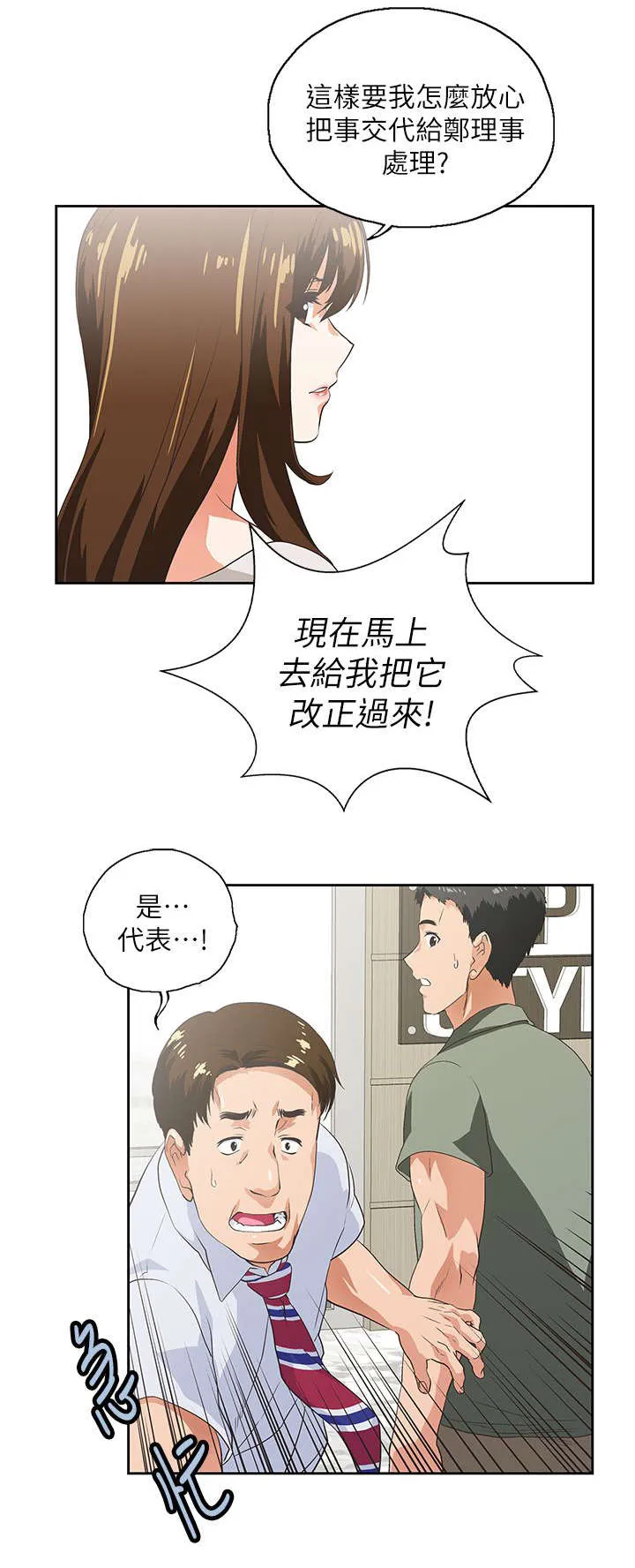 代表分寸的漫画漫画,第3话 新的工作8图