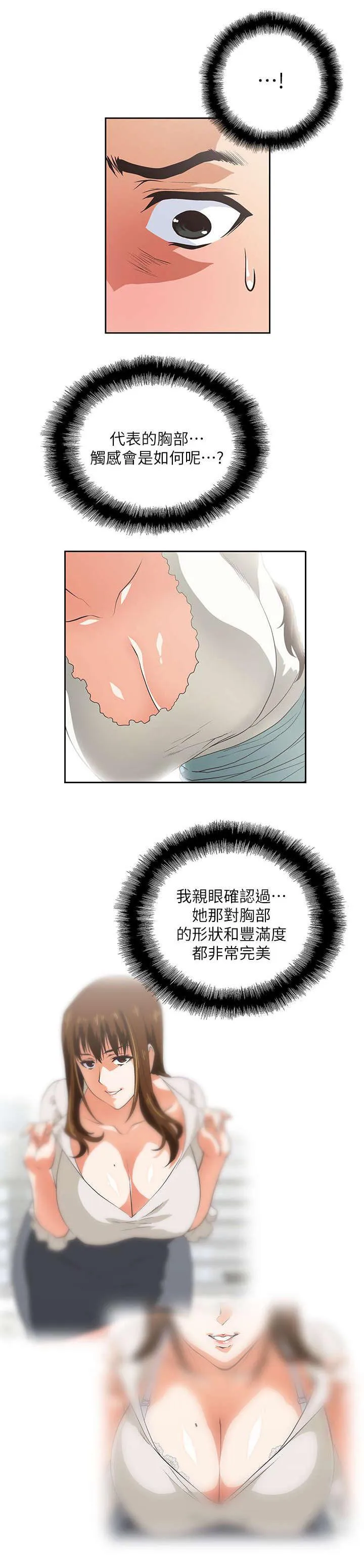 代表分寸的漫画漫画,第14话 做个交易19图