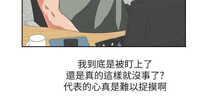 代表分寸的漫画漫画,第4话 代表9图