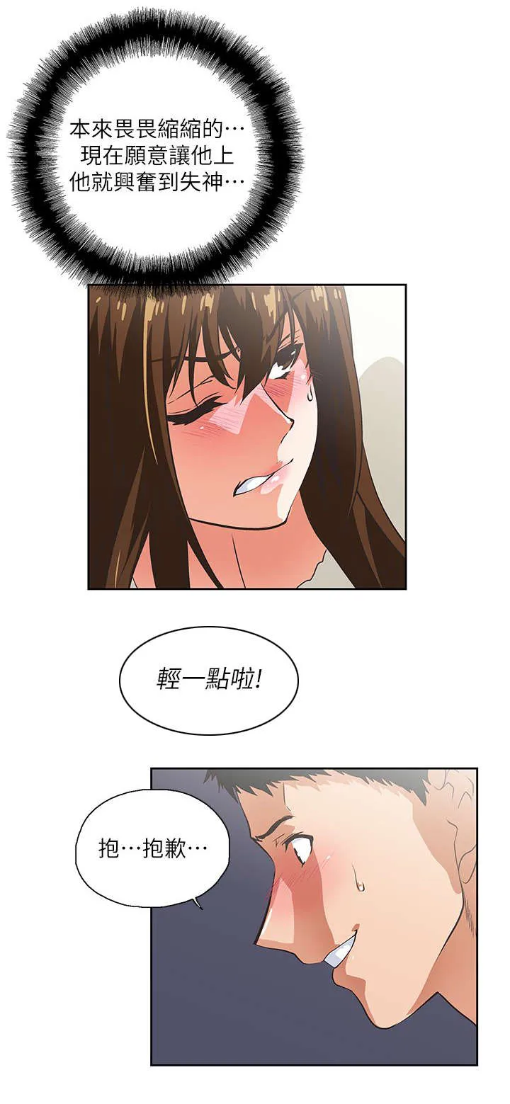 代表分寸的漫画漫画,第14话 做个交易14图