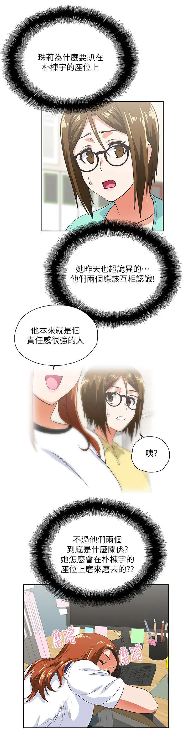 代表分寸的漫画漫画,第26话 女朋友12图