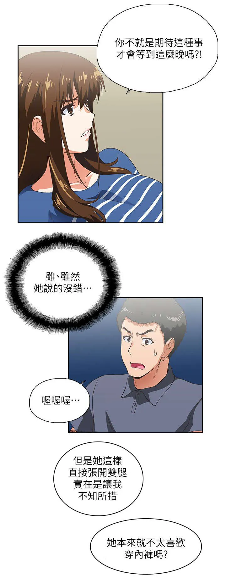 代表分寸的漫画漫画,第19话 出故障了2图