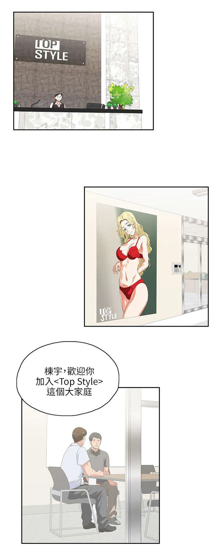 代表分寸的漫画漫画,第3话 新的工作3图