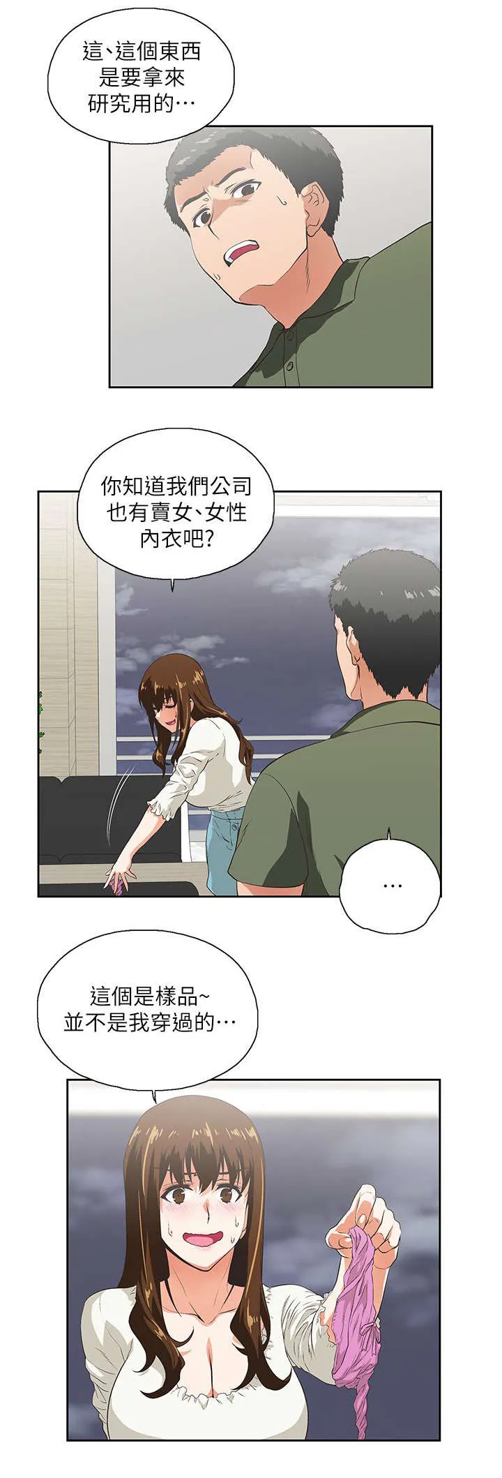 代表分寸的漫画漫画,第12话 需要安慰10图